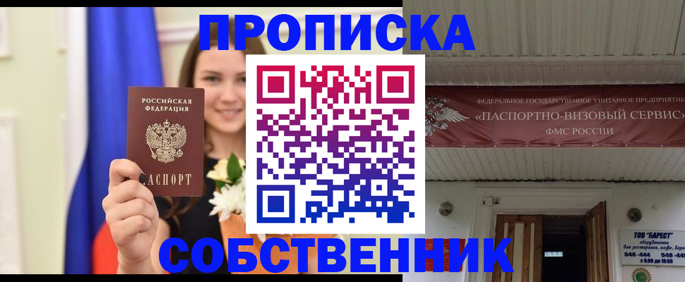 купить прописку в Сельцо