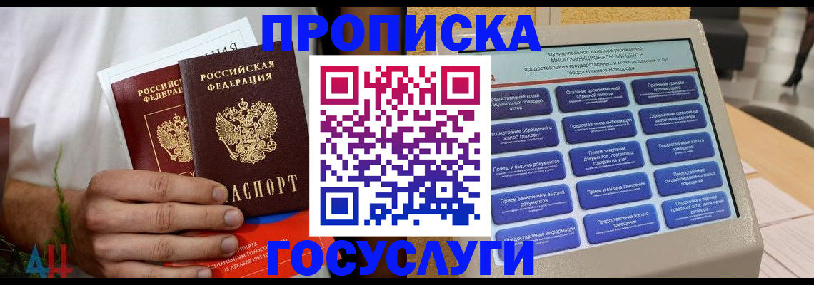 прописка в квартире в Сельцо