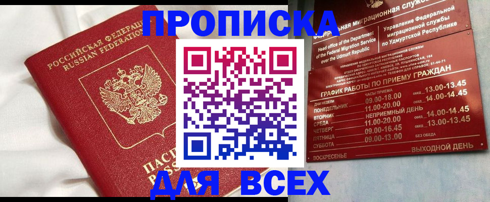 прописка гарантия в Сельцо