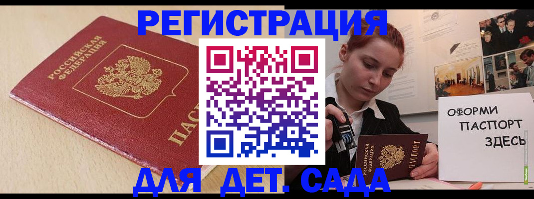 прописка в Сельцо